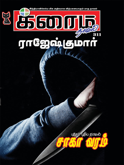 Title details for saagavaram by Rajeshkumar - Available